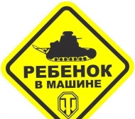     World of Tanks 150x150