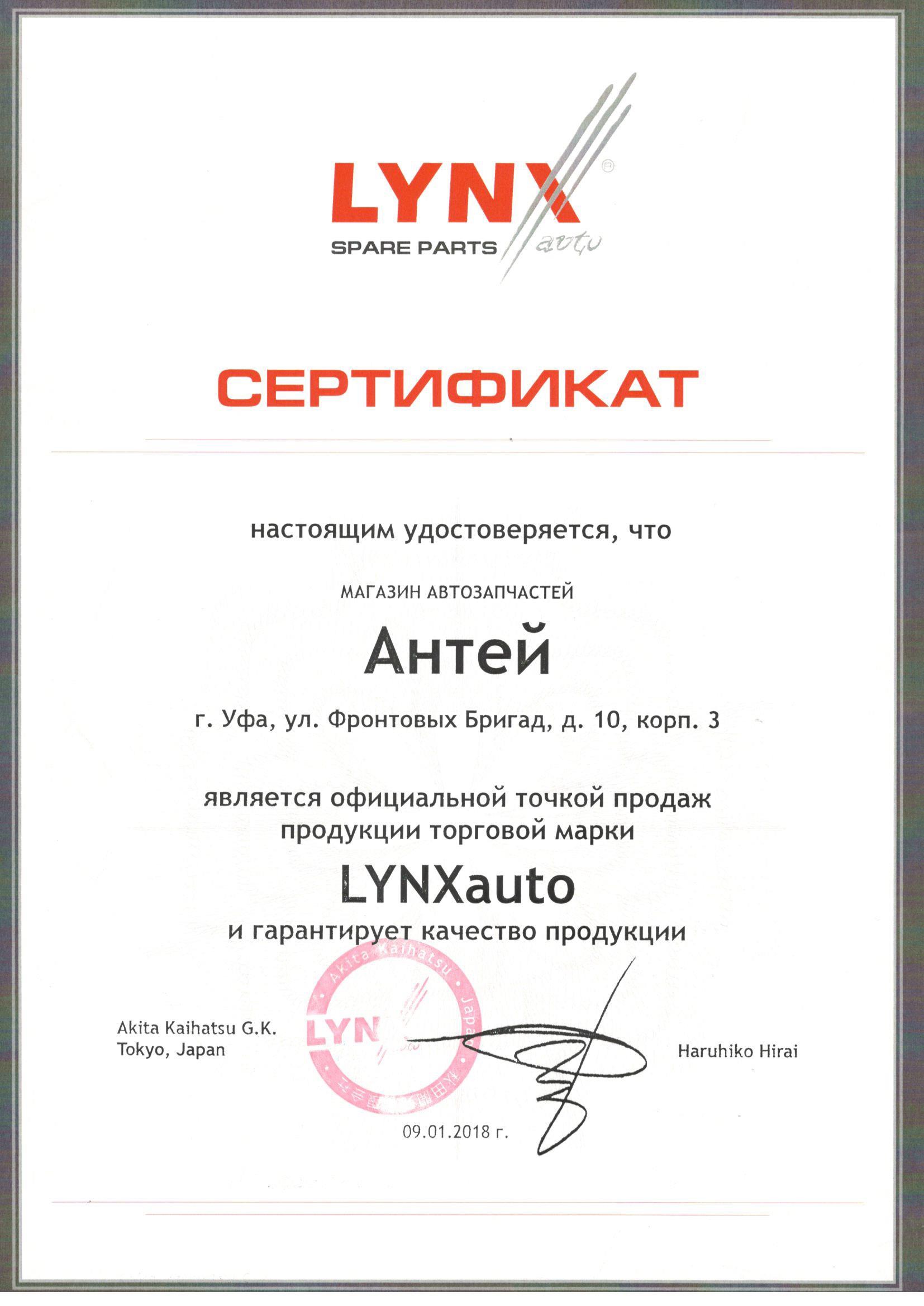  LYNXauto